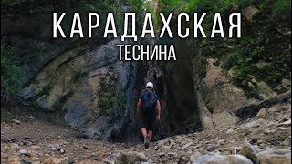 Самое опасное место в Дагестане. Карадахская теснина