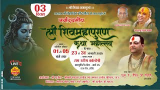 LIVE 03 | Shri Shivmahapuran Katha | श्री शिवमहापुराण कथा | PP Gaurav Ji Tiwari | दशोरा परिवार, राऊ