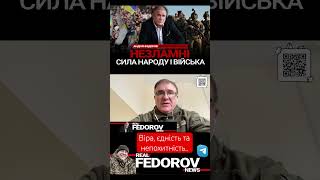 Повне відео: https://youtu.be/OA0psm4z4w8?si=HN6wQmf_nJ93DAR- #андрейфедоровголосадуши