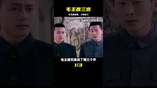 1975年蔣介石去世，毛主席知后，為何只淡淡說了三個字？ #歷史 #歷史故事 #中國歷史 #中國 #黃埔軍校