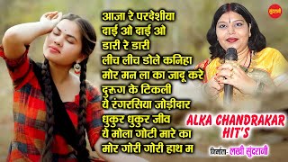 Alka Chandrakar Hit's | छत्तीसगढ़ी गाना | CG Top -10 | chhattisgarhi songs | Audio jukebox songs 2023