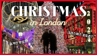 [SUB]🎄크리스마스 분위기 물씬 느껴지는 런던!🇬🇧 | London’s beginning to look a lot like Christmas~ | 숨겨진 맛집들 공개 Vlog✨