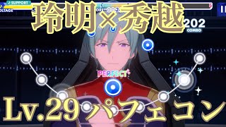 【88曲目】私は玲明派です💁‍♀️#エンドレスヴィーデ#あんスタ100曲プレイ動画