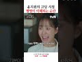 사외다 속 정유미 별명이 바로 이해 가는 영상 사랑은외나무다리에서