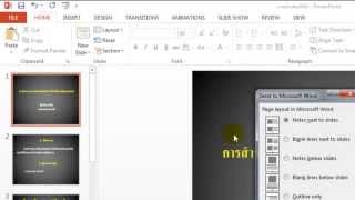 วิธีการแปลงไฟล์ powerpoint เป็นไฟล์ word