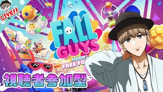 ＃8【Fall Guys】視聴者参加型！フォールガイズ！カスタムマッチ！新イベントを楽しみたい！【初見さん歓迎】【ライブ】