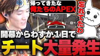 チート大量発生でAPEXが帰ってきた事を実感するゆきお【APEX/RIDDLE ORDER/ゆきお/1tappy/幼稚園ちゅうたい。】