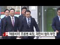 채용비리 조용병 회장 첫 재판서 혐의 부인 ytn