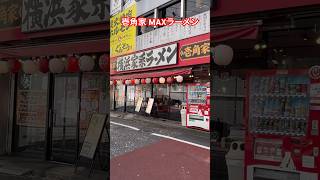 壱角家 MAXラーメン2024