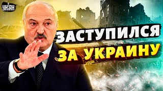 Лукашенко неожиданно заступился за Украину. В Кремле признали провал - Шейтельман