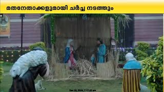 ക്രിസ്മസിനോട് അനുബന്ധിച്ച് പ്രധാനമന്ത്രി ഡൽഹി ഗോൾഡഖാന സേക്രട്ട് ഹാർട്ട് ദേവാലയംസന്ദർശിക്കും