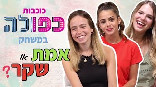 כוכבות \