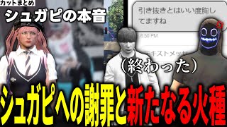 【ストグラ】無馬さんからの恐怖のメッセージ/今回の件に対するシュガピへの謝罪 【飯田けんつ/けんつめし】