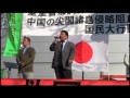 2 中国の尖閣諸島侵略阻止！国民大行動 in 渋谷 12月18日