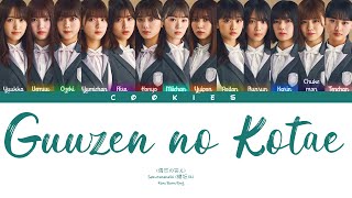 Sakurazaka46 (櫻坂46) - Guuzen no Kotae (偶然の答え) (Kan/Rom/Eng Color Coded Lyrics)