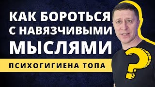 Что такое руминация? Навязчивые мысли менеджера - Андрей Якунин