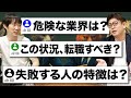 転職についての悩みを全て解消します【末永 雄大さん/すべらない転職エージェント】