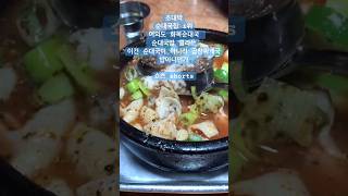 #초대박 #순대국집1위 #여의도 #화목순대국 #순대국밥 클라쓰 이건 순대국이 아니라 #곱창찌게국밥 아니던가 #쇼츠 #shorts #쇼츠박스 #오픈런 #먹방 #맛집 #대기