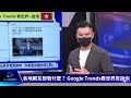 【google trends看頭條】中共元老釋出反習訊號 podcast追出埋屍案真相｜tvbs新聞 2022.09.21