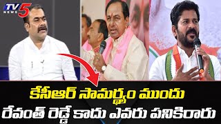 TRS Leader Sridhar Reddy Comments on TPCC Chief Revanth Reddy | TV5 News