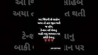 જિંદગી છે સાહેબ//New Gujarati Shayari Status 2022//#shorts #shayari