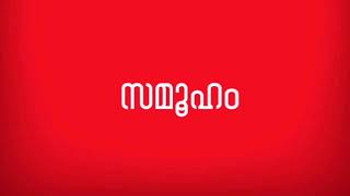 പ്രായമായവർ വീടിന് അലങ്കാരമാണ്   നാടിന് അഭിമാനമാണ്  ഒക്ടോബർ 1 ലോക വൃദ്ധദിനം