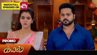 Kayal - Promo | 14 Dec 2024 | Tamil Serial | Sun TV