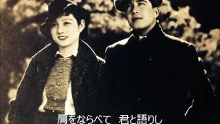 若き日の夢　中野忠晴　二葉あき子