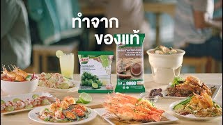 คนอร์ ผงรสมะนาว และ คนอร์ ซอสมะขามเปียกเข้มข้น ของแท้ที่ต้องมีติดร้าน! | UFS TH