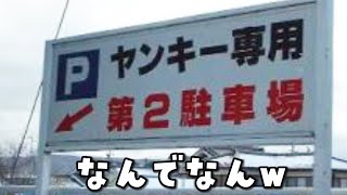 日常に潜むミスがツッコミどころ満載すぎましたｗｗ【看板・張り紙】【#14】