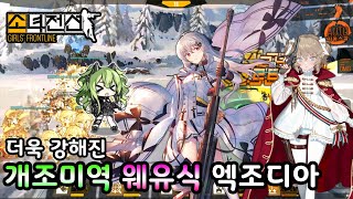 【소녀전선】 개조미역넣은 웨블리 이유식(IWS2000) 극사속 엑조디아