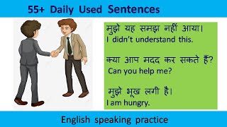 रोज बोले जाने वाले वाक्य | Spoken English | Daily Use English Sentences |