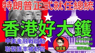 香港好大鑊。國際新聞41