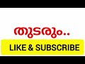 എനിക്ക് എന്റെ നിയാസിക്കാനെ തരുമോ എന്നും പറഞ്ഞ് ലൈല കരഞ്ഞു part 5