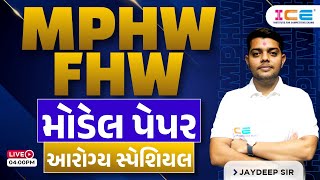 MPHW Model Paper આરોગ્ય સ્પેશિયલ - MPHW - FHW - SSIની ફ્રી તૈયારી - Live @ 4:00 PM