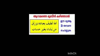 ഉദ്ദേശം സഫലമാവാൻ യാസീൻ ഈ രൂപത്തിൽ ഓതിയാൽ മതി 100%ഉറപ്പായ കാര്യം