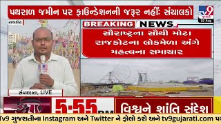 Rajkot : સૌરાષ્ટ્રના સૌથી મોટા રાજકોટના લોકમેળા અંગે મહત્વના સમાચાર  | TV9Gujarati