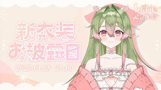 【 一周年 \u0026 新形象𝟤.𝟢披露 】五十鈴抹茶一周年 \u0026 新形象𝟤.𝟢披露(｡•ㅅ•｡)ﾉ❀｜ @isuzumaccha ｜ 🍵 #茶室營業中