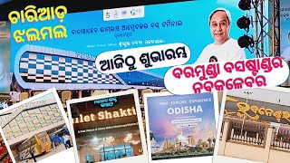 ବରମୁଣ୍ଡା ନୂଆ ବସ ଟର୍ମିନାଲର ଶୁଭାରମ୍ଭ // Baramunda new bus stand bhubaneswar // Bsabt Bhubaneswar #vlog