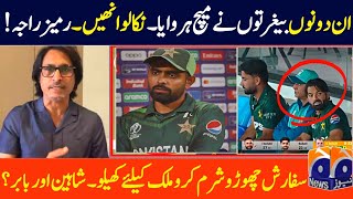 Ramiz Raja Angry 😡 Reaction On Pakistan Final Lost Against New Zealand | Pak vs Nz | Ramiz Speaks