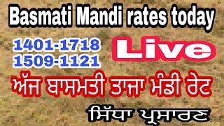 Basmati boli live | ਬਾਸਮਤੀ ਮੰਡੀ ਬੋਲੀ ਲਾਈਵ ਦੇਖੋ | बासमती मंडी लाइव बोली 30/10/19 | PiTiC live