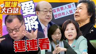 陳揮文怒了! 逼死勞動部公務員 背後全是綠大老愛將? 【驚爆大白話】