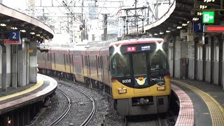 【特急通過！】京阪電車 8000系8008編成 特急出町柳行き 光善寺駅