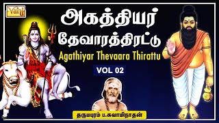 Agathiyar Thevaara Thirattu Vol2 | Dharmapuram P.Swaminathan | Devaram - Sivan Tamil Bhakti Padalgal