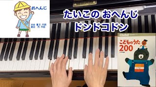 【童謡】おへんじ（歌詞付き）／渋谷重夫 作詩・小林つや江 作曲／生活習慣の歌／こどものうた200