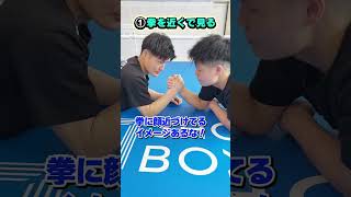 【格闘家直伝】腕相撲で格上に勝てる裏技#shorts #tiktok