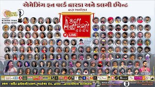 કલાવારસો ૨૦૨૫ | Kalavarso 2025 | Live From Dwarka | @avmusicmahuva