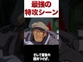 【ガンダム】最強特攻シーンはこれだよな！【ゆっくり解説】 ゆっくり ガンダム解説 解説