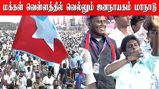 மக்கள் வெள்ளத்தில் வெல்லும் ஜனநாயகம் மாநாடு | thirumavalavan | Vellum sananayagam maanadu