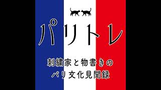 #119「アンリ・マティス特集パート3 最終回 ～ マティスが生涯をかけて目指したアートがいよいよ集大成へ！彼が私たちに残した感動のメッセージとは？！」